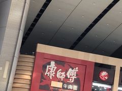 大堂-康师傅私房牛肉面(北京南站店)