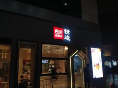 -西贝(上海新梅广场店)