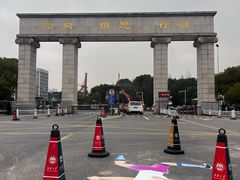 -江南大学(蠡湖校区)