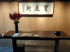 -宝丽轩中餐厅BAOLIXUAN