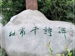 -成都杜甫草堂博物馆