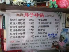 -南湖胖子砂锅(红庙店)