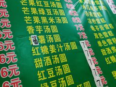 菜单-透心凉糖水(听海居店)