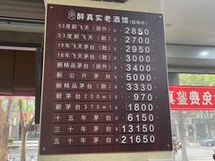 -醉真实酒批发行·茅台·五粮液·红酒寄卖回收