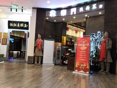 门面-长安面坊(西点茂店)