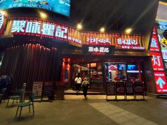 -聚味瞿记·龙虾堂(坡子街店)