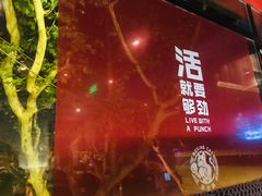 -Boxing Cat Brewery拳击猫精酿啤酒馆(永福店)