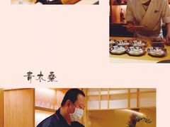 -橼舍鮨青木