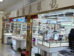 -北京眼镜城