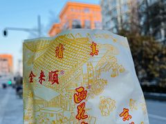 餐具摆设-清真西花市煎饼