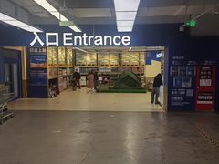 -盒马X会员店(王府井奥莱UP TOWN店)