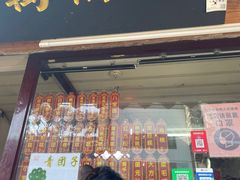 -万福兴糕团(万福兴山塘街直营店)