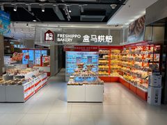 -盒马鲜生(顺义店)