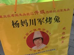-双流兔头(成都金丝街总店)