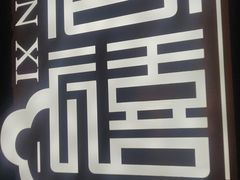 -金春禧(世茂国际广场店)