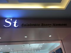 门面-St蛋糕王国(亨特店)