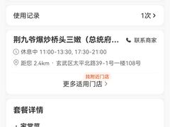 -荆九爷爆炒桥头三嫩(夫子庙店)