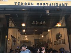 -德成饭店