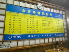 -金三角老鸭粉丝煲