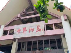 -海南分界洲岛旅游区