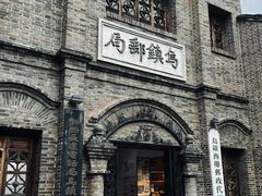 -乌镇景区