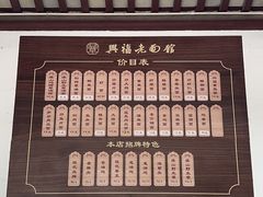 -兴福老面馆(寺路街店)