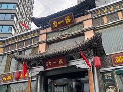 -百年认一力·清真牛羊肉(南中环店)