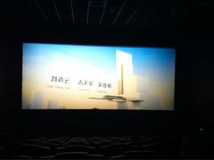 iphone_upload_pic-卢米埃影城(苏州园区华润杜比全景声激光店)