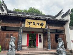 -潜口民宅博物馆