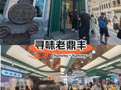 -老鼎丰(靖宇街总店)