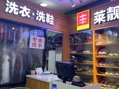 -莱靓奢侈品洗护改衣店(新世界百货崇文店)