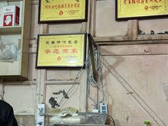 -笑云开汤包店(网巾市店)