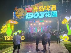 -第35届青岛国际啤酒节