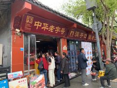 -洞子口张老二凉粉(文殊院店)