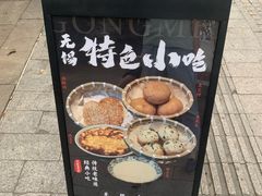 -贡梅老面馆·蟹粉面·无锡特色小吃(南长街主推店)