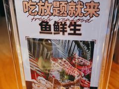 -Mr.Fish鱼鲜生海鲜放题(高德置地冬广场店)