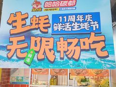 -哈哈碳都·牛肋条无限自助烤肉(台江万达店)