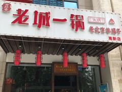 门面-鱼教头石泉老街石锅鱼(高新店)