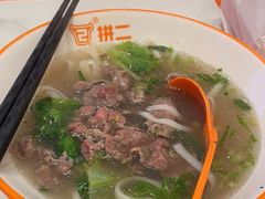 -拼二潮汕牛肉粿条(花城汇店)