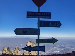 -老君山风景名胜区