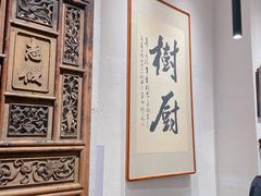 -树厨贵州菜(大十字店)