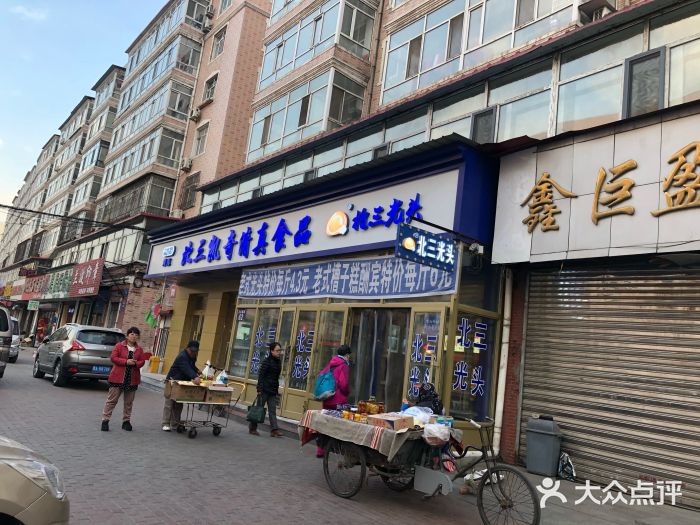 北三凯奇清真食品店门面图片