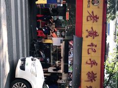 -老黄记手撕烤兔(玉林街店)