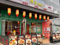 -黄弟大排档·湖南菜·小龙虾·小海鲜(凯旋北路店)