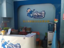 -雏芽婴幼儿游泳·小美医生小儿推拿(西村店)