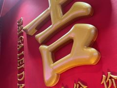 -大吉利·潮汕鲜牛肉火锅(总店)