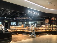 -FANEN法念·烘焙·甜点(万象城店)
