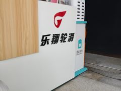 -乐翔轮滑(中庚漫游城店)