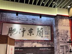 -肥汁米蘭香港米线(长宁来福士店)