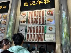 -清真·白记年糕(牛街北口店)